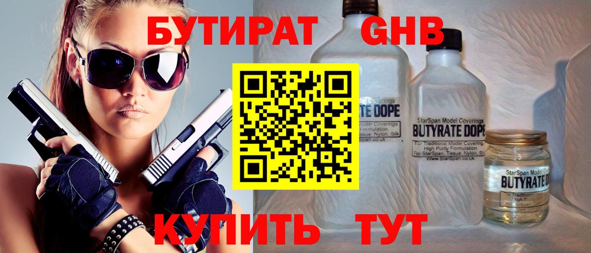 Смоленск  БУТИРАТ  Вход с VPN  БУТИРАТ GHB 