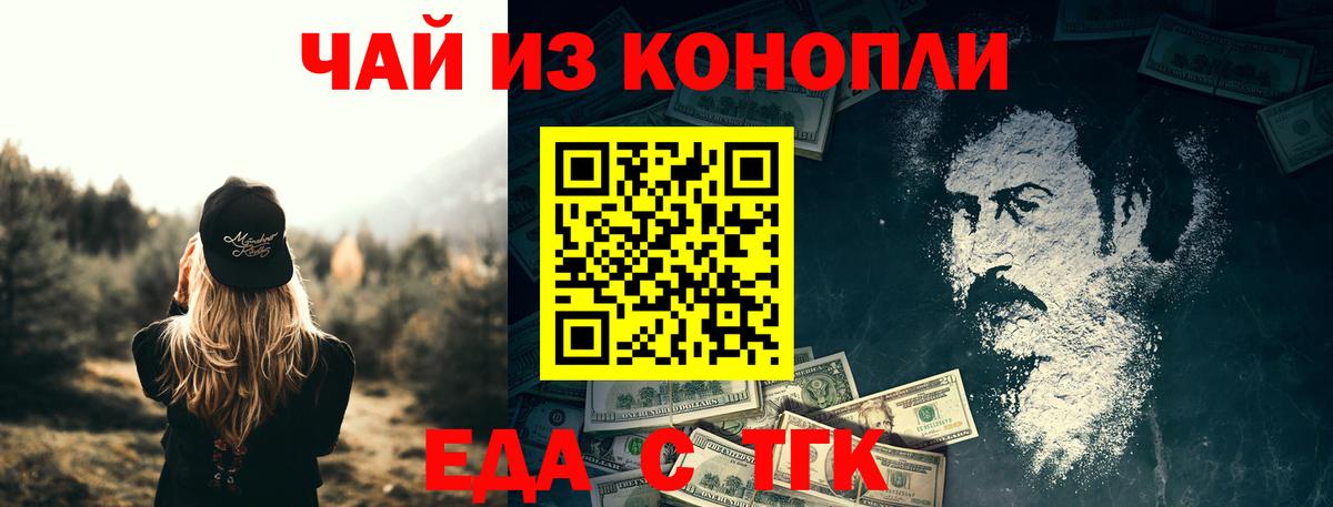Смоленск  Еда ТГК марихуана  Вход с VPN 