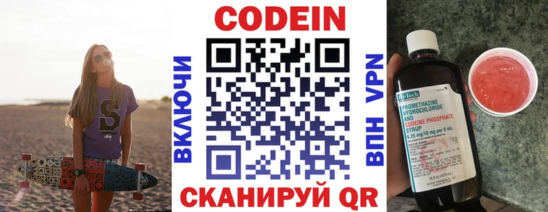 Кодеин напиток Lean (лин)  Смоленск 