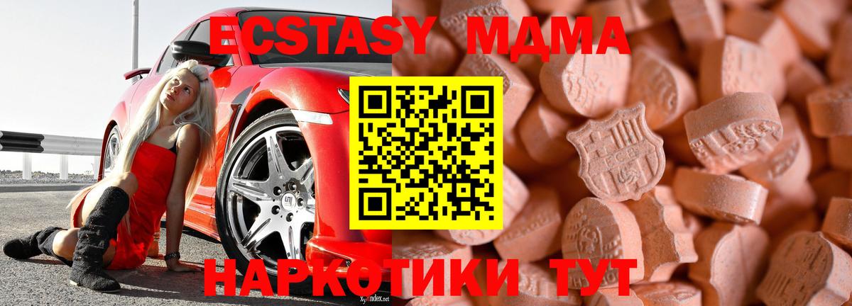 ЭКСТАЗИ 250 мг  Вход с VPN  Смоленск  Ecstasy круглые 