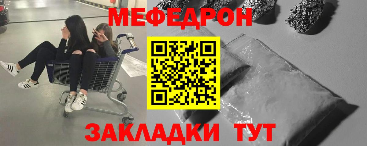 Мефедрон кристаллы Смоленск