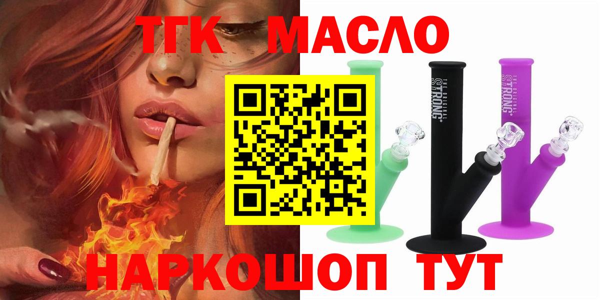 ТГК жижа  Дистиллят ТГК гашишное масло  Смоленск  Вход с VPN 